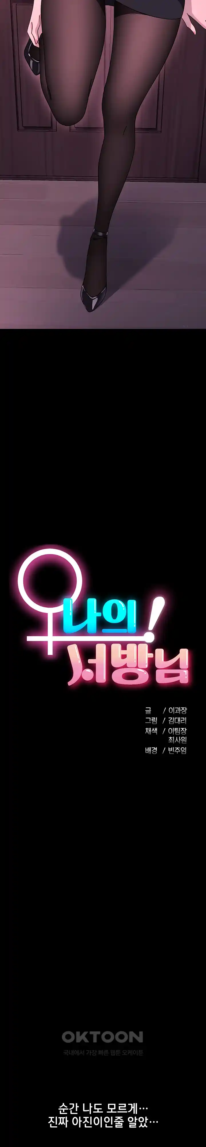 Ugh! My Husband Raw - Chapter 59 [photo 4] - MangaPorn