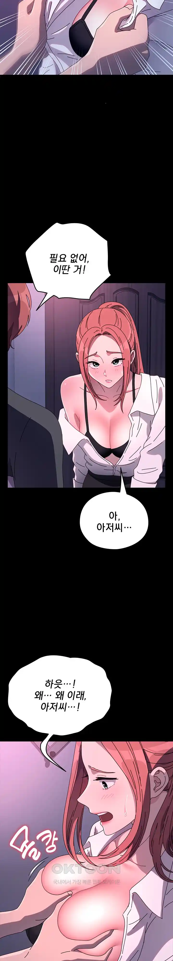 Ugh! My Husband Raw - Chapter 59 [photo 7] - MangaPorn