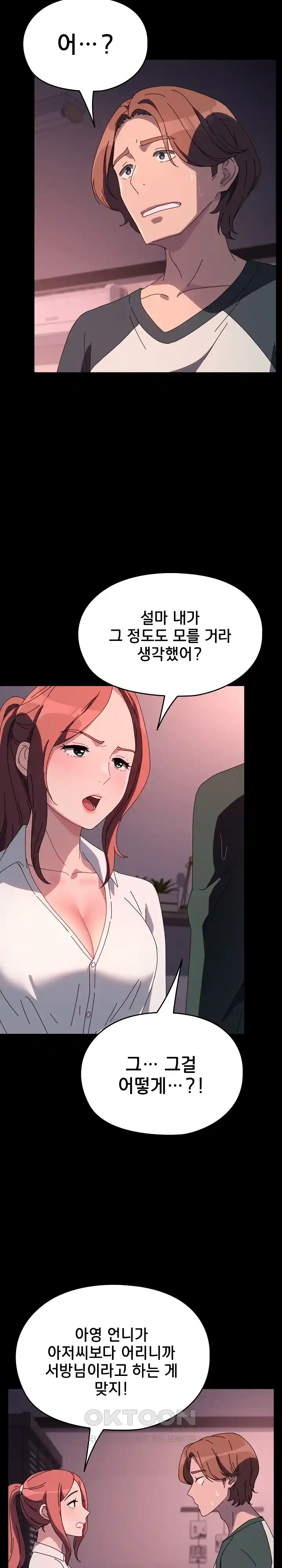 Ugh! My Husband Raw - Chapter 60 [photo 27] - MangaPorn