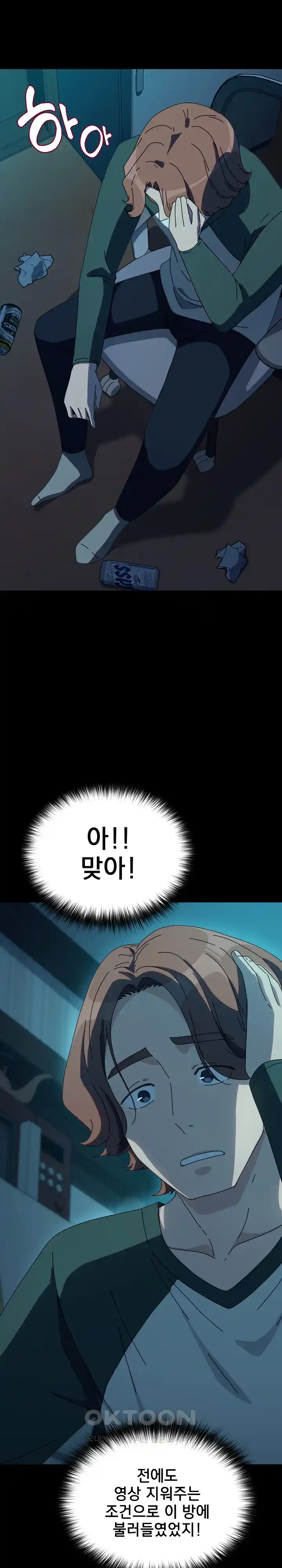 Ugh! My Husband Raw - Chapter 61 [photo 27] - MangaPorn