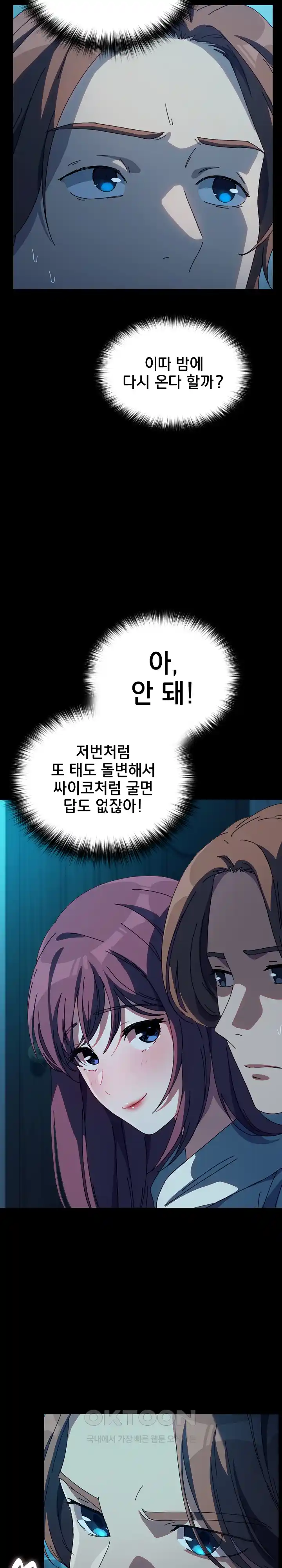 Ugh! My Husband Raw - Chapter 62 [photo 3] - MangaPorn