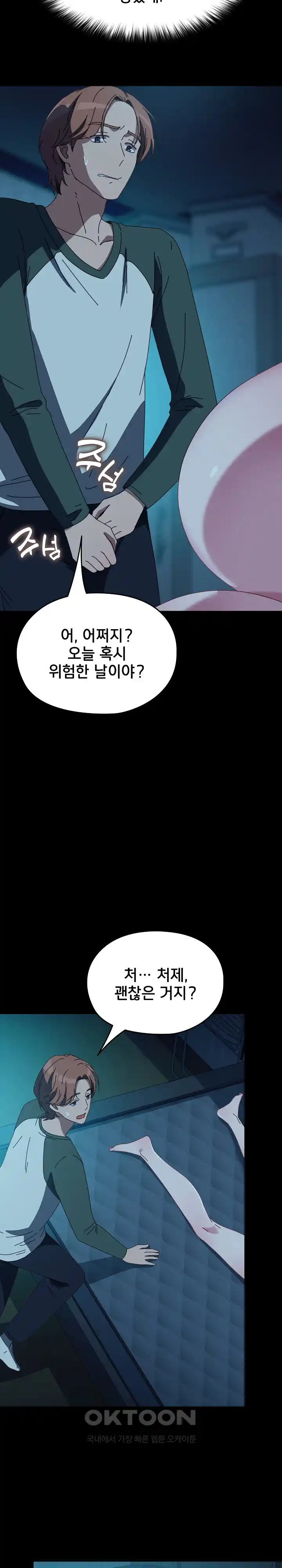 Ugh! My Husband Raw - Chapter 62 [photo 35] - MangaPorn