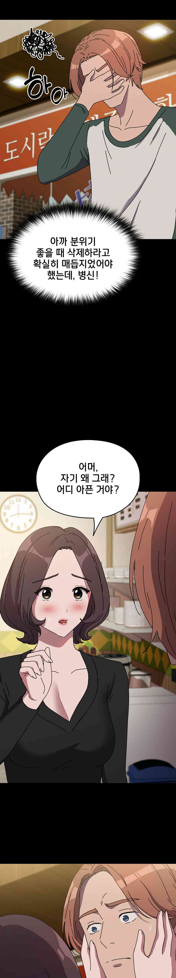 Ugh! My Husband Raw - Chapter 63 [photo 10] - MangaPorn