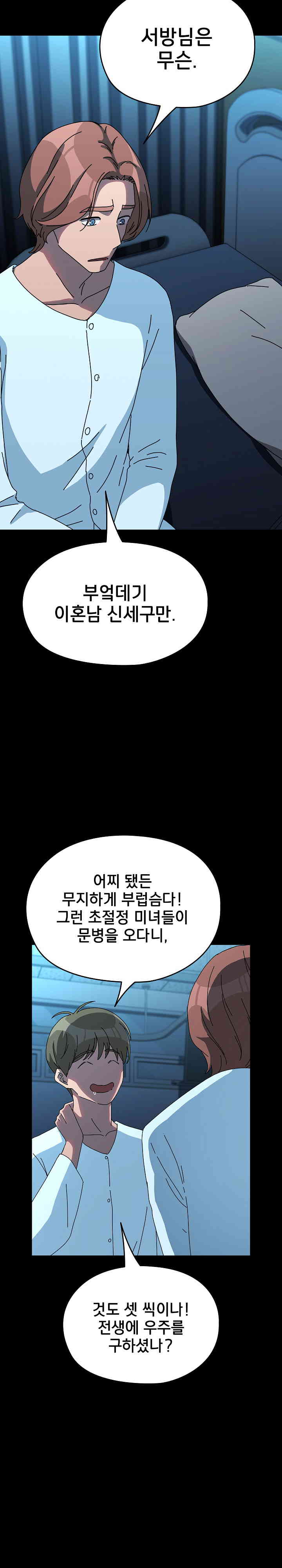 Ugh! My Husband Raw - Chapter 65 [photo 18] - MangaPorn