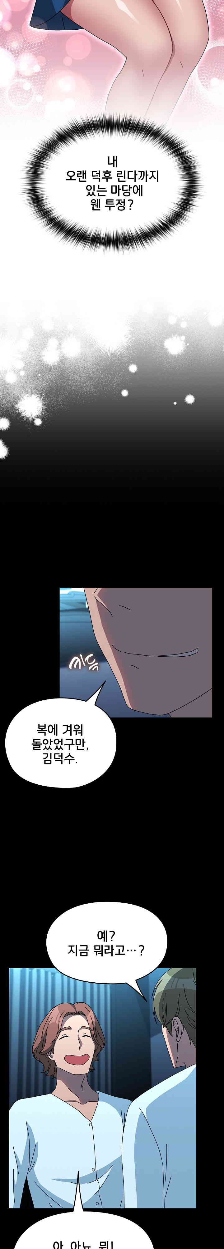 Ugh! My Husband Raw - Chapter 65 [photo 21] - MangaPorn