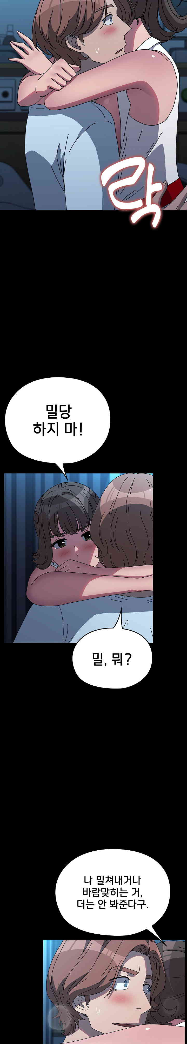 Ugh! My Husband Raw - Chapter 66 [photo 15] - MangaPorn