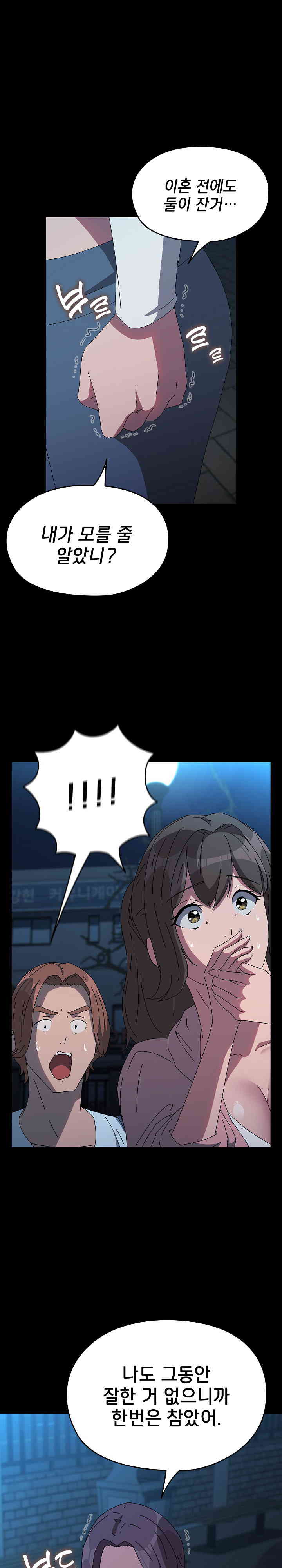 Ugh! My Husband Raw - Chapter 67 [photo 10] - MangaPorn