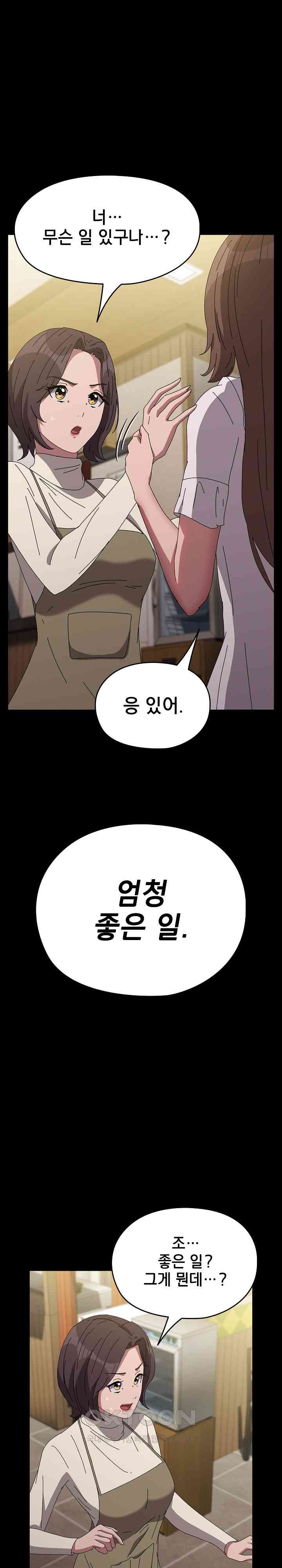 Ugh! My Husband Raw - Chapter 67 [photo 29] - MangaPorn