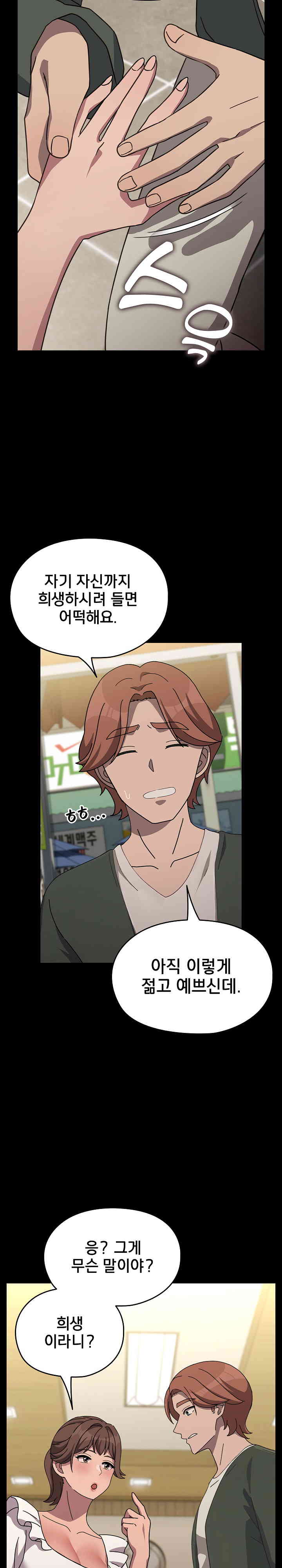 Ugh! My Husband Raw - Chapter 68 [photo 13] - MangaPorn