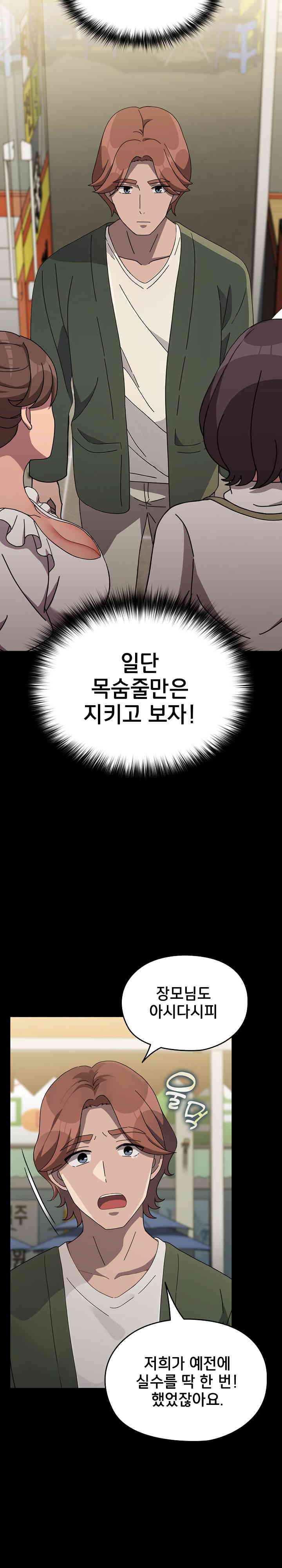 Ugh! My Husband Raw - Chapter 68 [photo 15] - MangaPorn