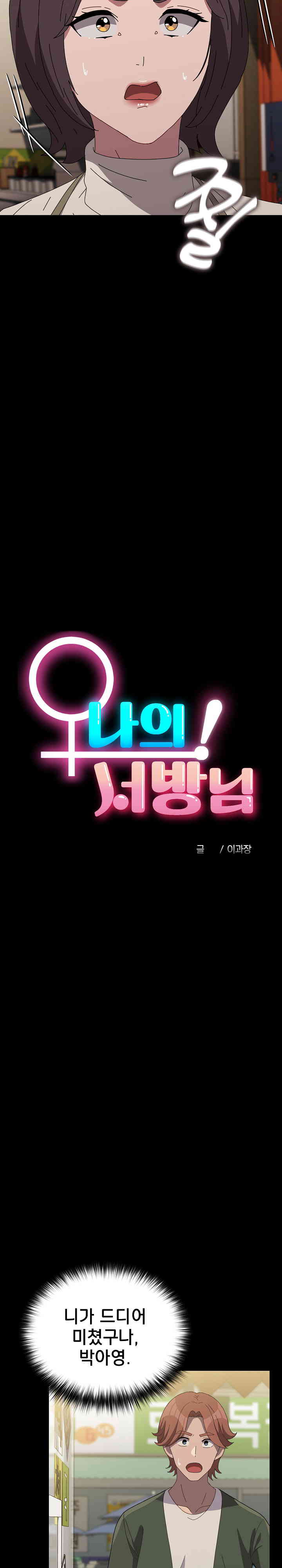 Ugh! My Husband Raw - Chapter 68 [photo 3] - MangaPorn