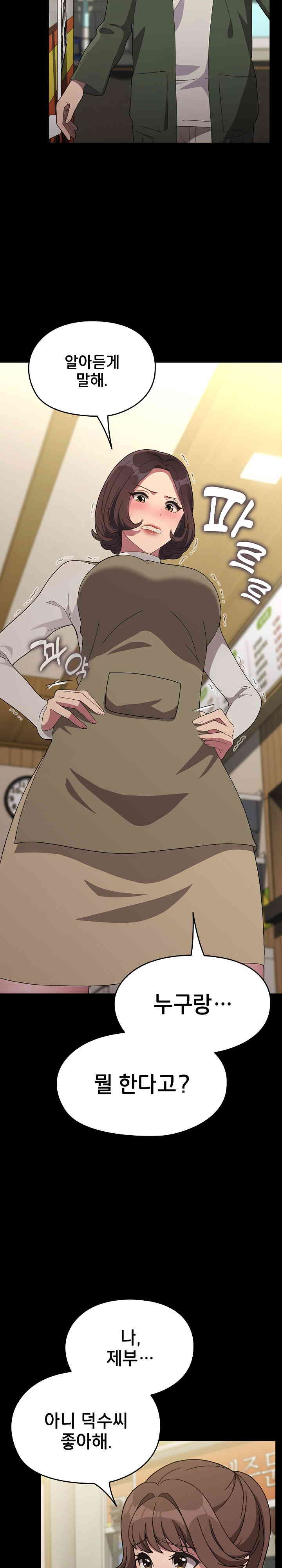 Ugh! My Husband Raw - Chapter 68 [photo 4] - MangaPorn