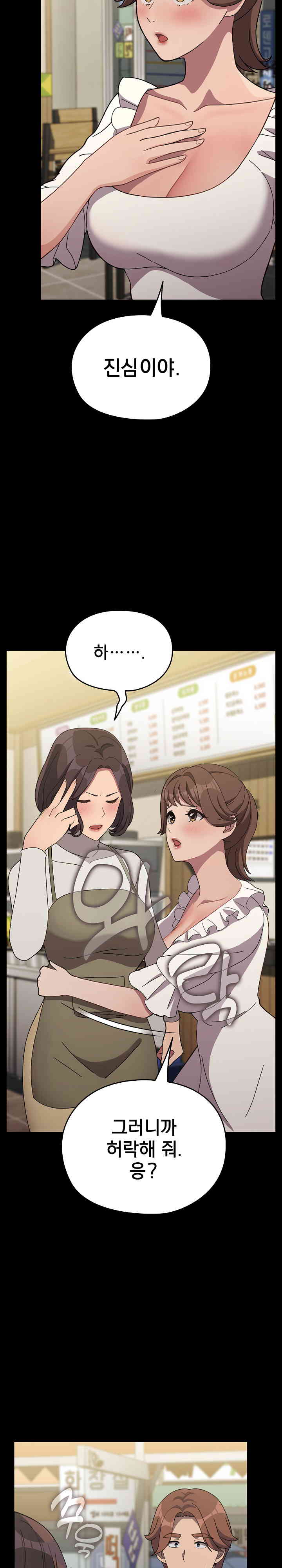 Ugh! My Husband Raw - Chapter 68 [photo 5] - MangaPorn