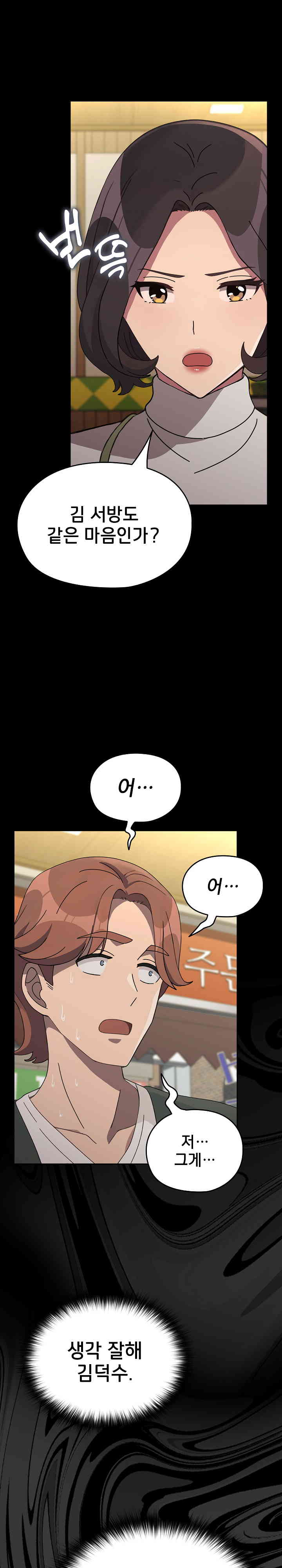 Ugh! My Husband Raw - Chapter 68 [photo 9] - MangaPorn