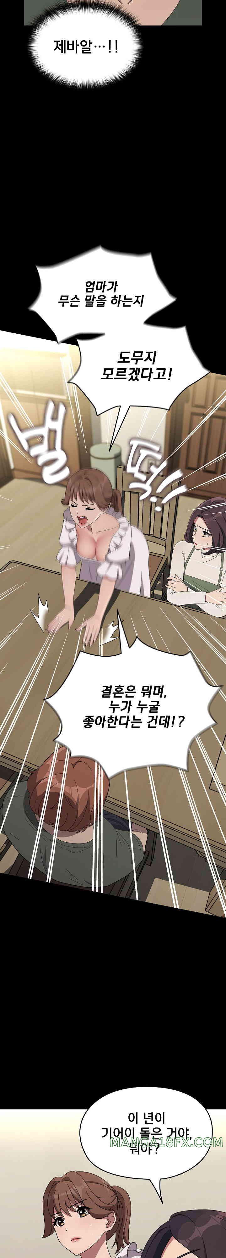 Ugh! My Husband Raw - Chapter 69 [photo 17] - MangaPorn