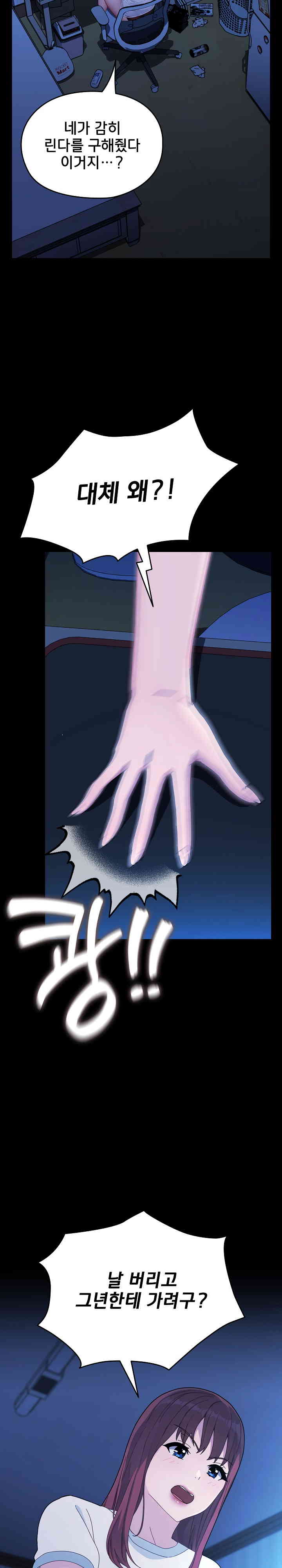 Ugh! My Husband Raw - Chapter 69 [photo 23] - MangaPorn