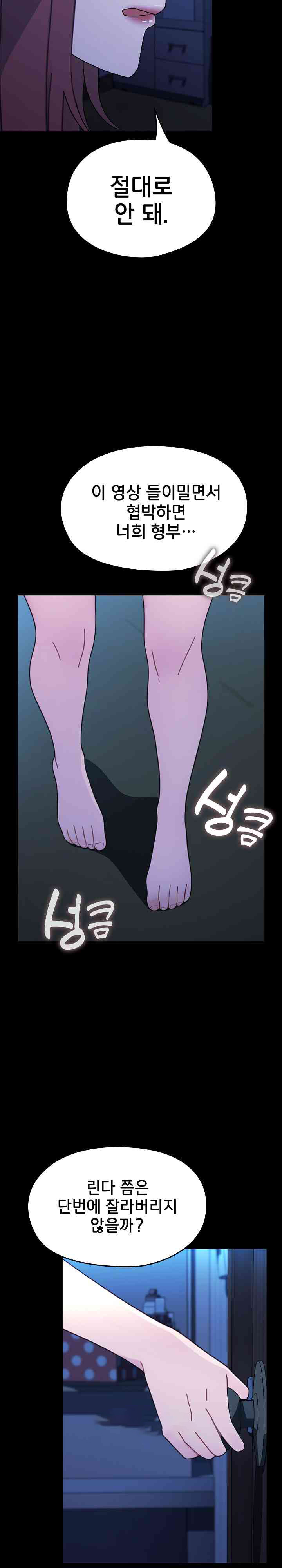 Ugh! My Husband Raw - Chapter 69 [photo 25] - MangaPorn