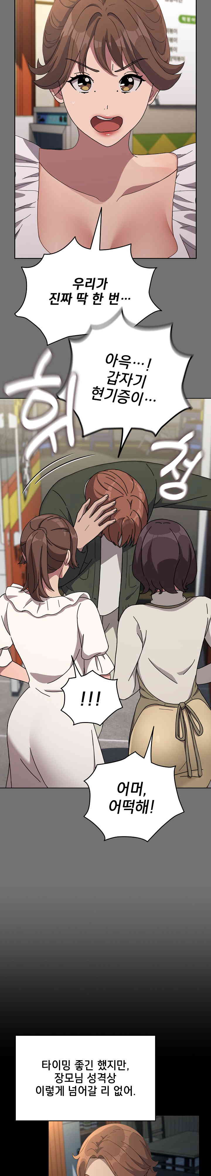 Ugh! My Husband Raw - Chapter 69 [photo 3] - MangaPorn