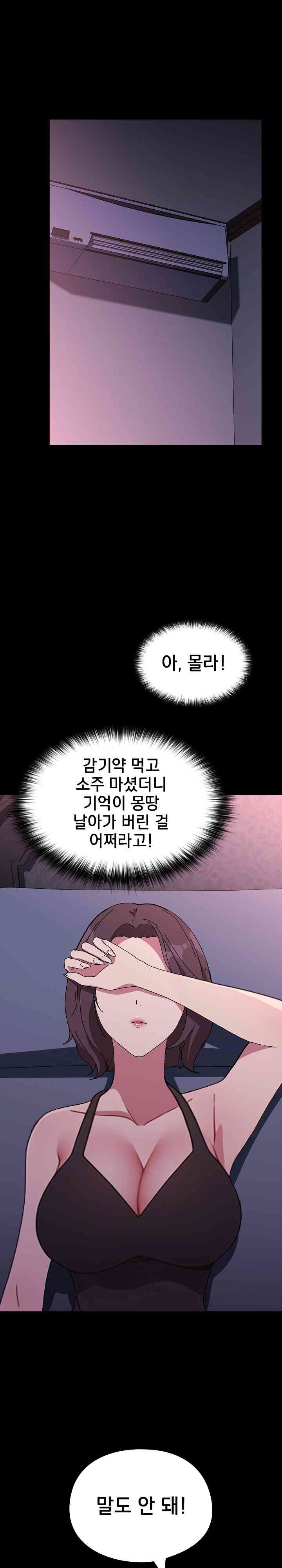 Ugh! My Husband Raw - Chapter 69 [photo 33] - MangaPorn