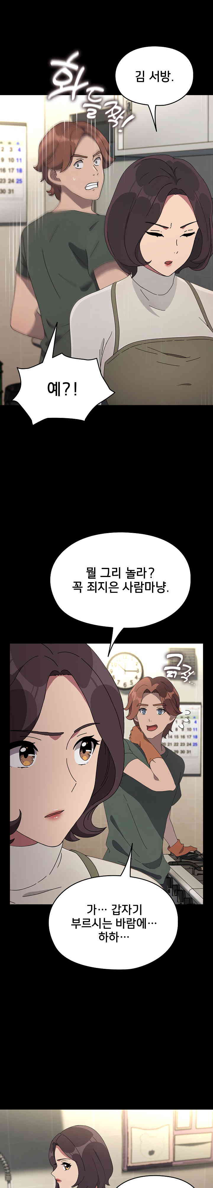 Ugh! My Husband Raw - Chapter 69 [photo 6] - MangaPorn