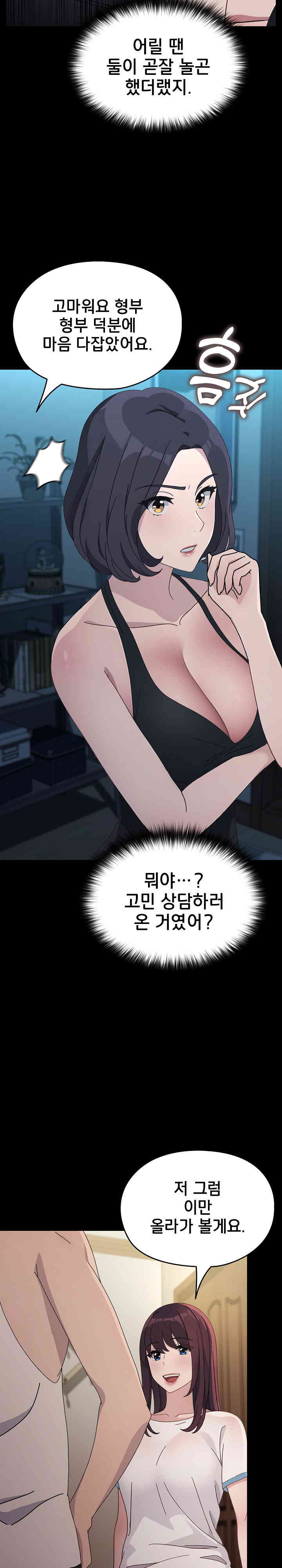 Ugh! My Husband Raw - Chapter 70 [photo 20] - MangaPorn