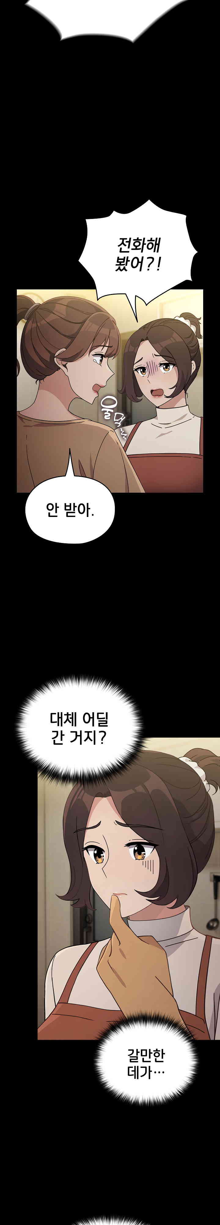 Ugh! My Husband Raw - Chapter 72 [photo 2] - MangaPorn