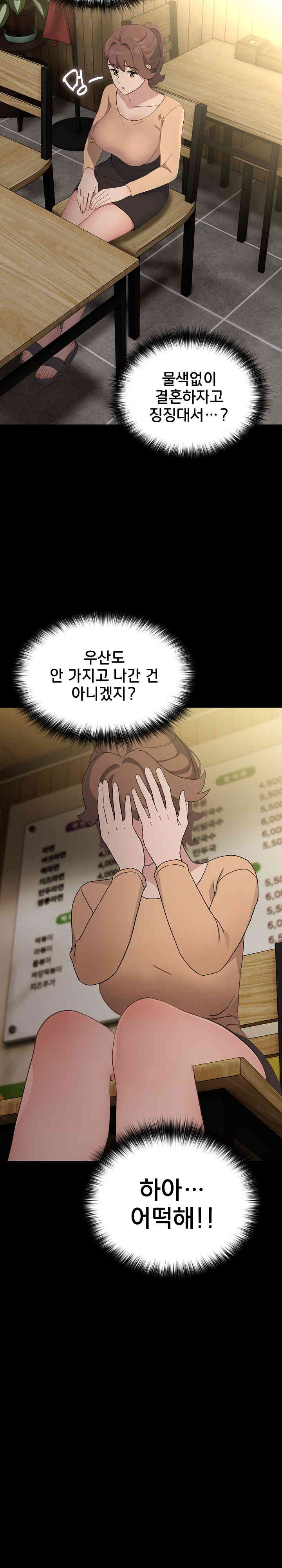 Ugh! My Husband Raw - Chapter 72 [photo 20] - MangaPorn