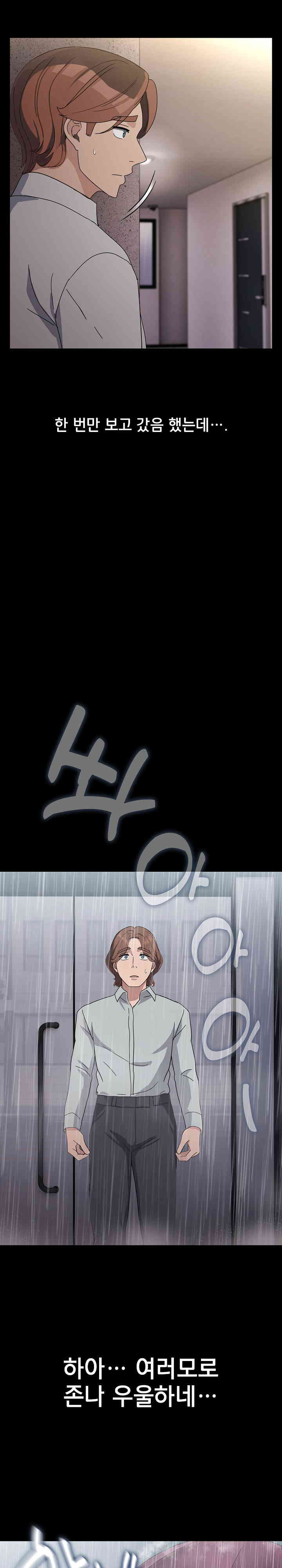 Ugh! My Husband Raw - Chapter 72 [photo 22] - MangaPorn