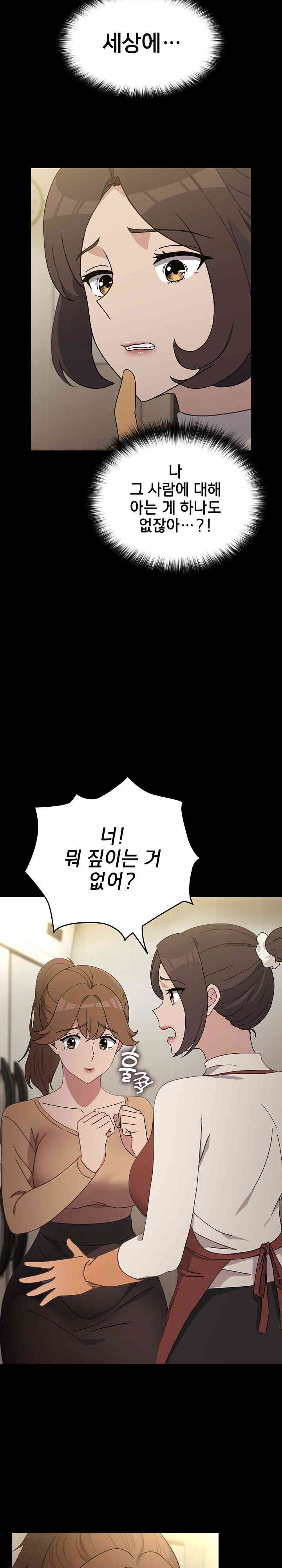 Ugh! My Husband Raw - Chapter 72 [photo 3] - MangaPorn