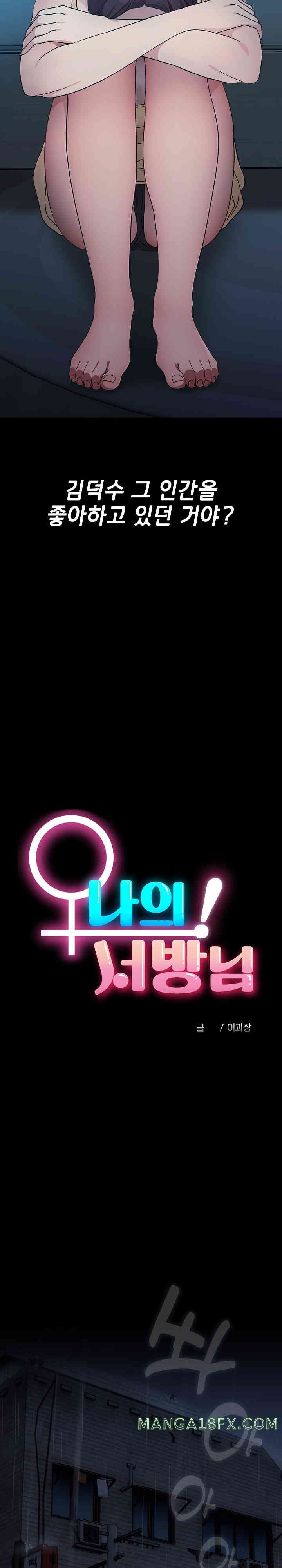 Ugh! My Husband Raw - Chapter 73 [photo 12] - MangaPorn