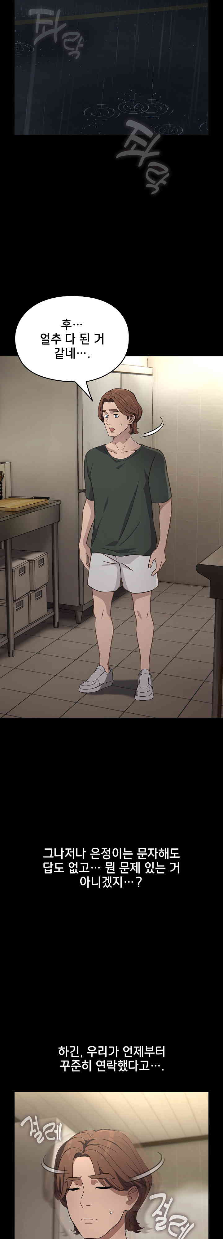 Ugh! My Husband Raw - Chapter 73 [photo 17] - MangaPorn