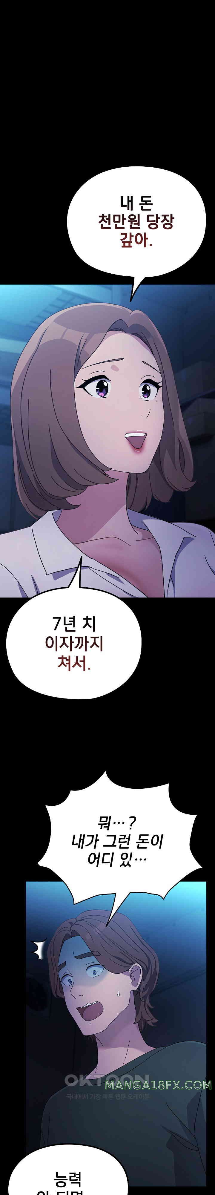 Ugh! My Husband Raw - Chapter 74 [photo 1] - MangaPorn