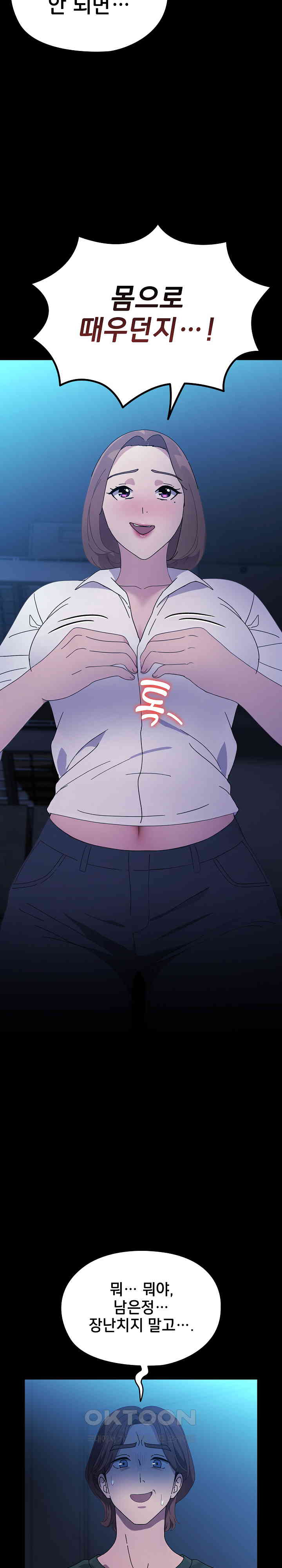 Ugh! My Husband Raw - Chapter 74 [photo 2] - MangaPorn