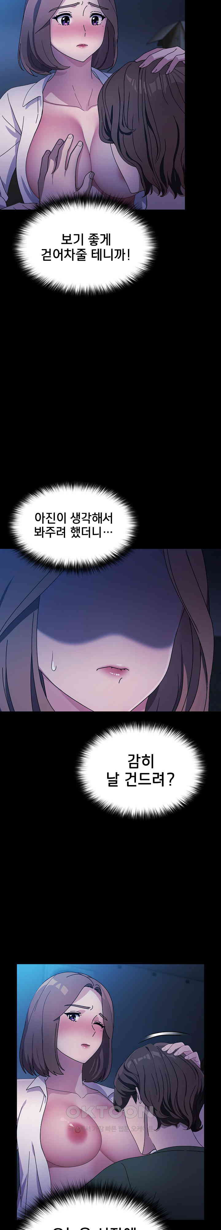 Ugh! My Husband Raw - Chapter 74 [photo 22] - MangaPorn