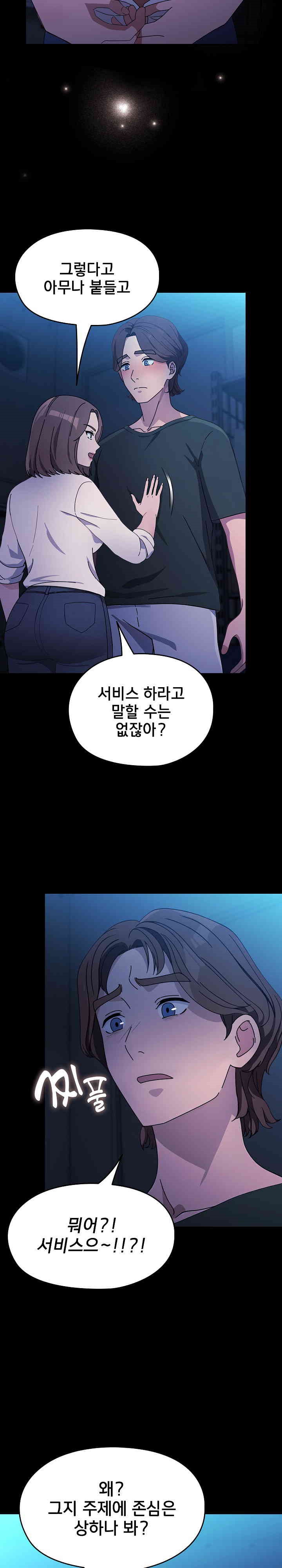 Ugh! My Husband Raw - Chapter 74 [photo 4] - MangaPorn