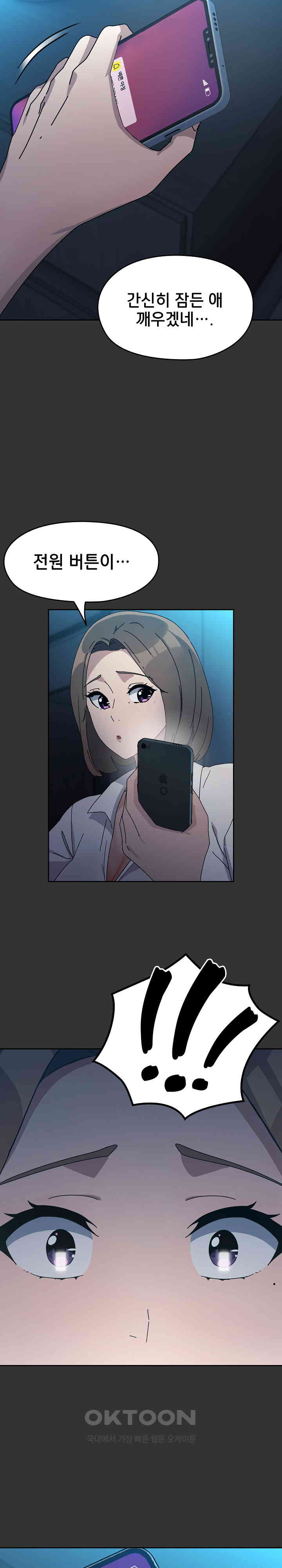 Ugh! My Husband Raw - Chapter 75 [photo 23] - MangaPorn