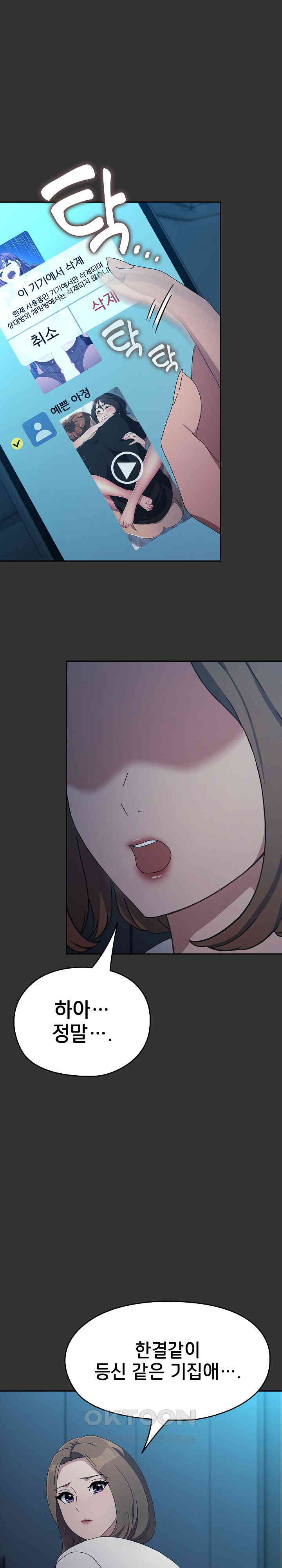 Ugh! My Husband Raw - Chapter 75 [photo 27] - MangaPorn