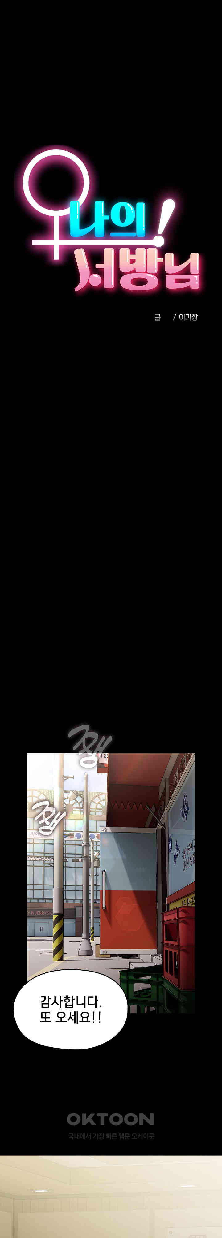 Ugh! My Husband Raw - Chapter 76 [photo 12] - MangaPorn