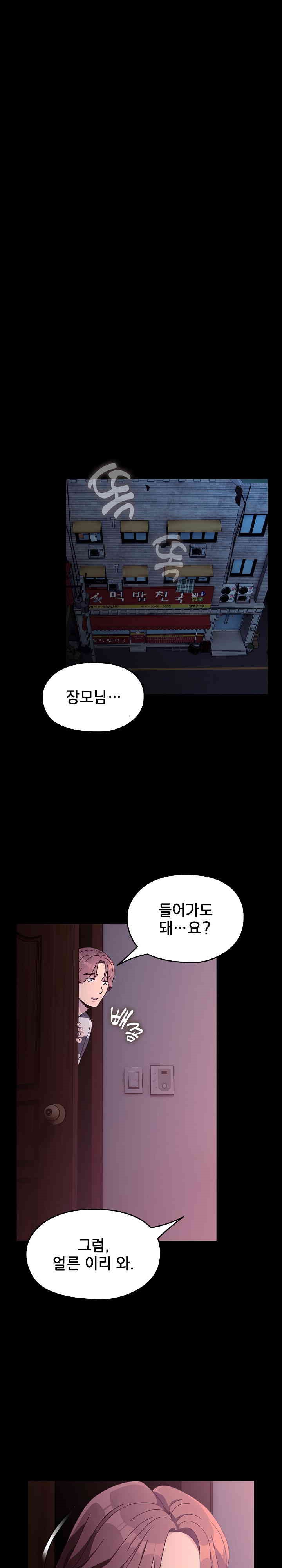 Ugh! My Husband Raw - Chapter 76 [photo 22] - MangaPorn