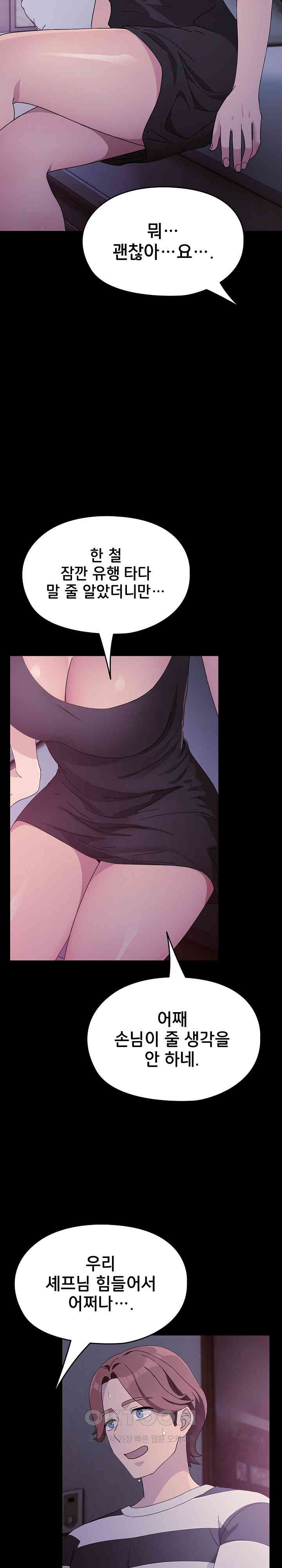 Ugh! My Husband Raw - Chapter 76 [photo 24] - MangaPorn