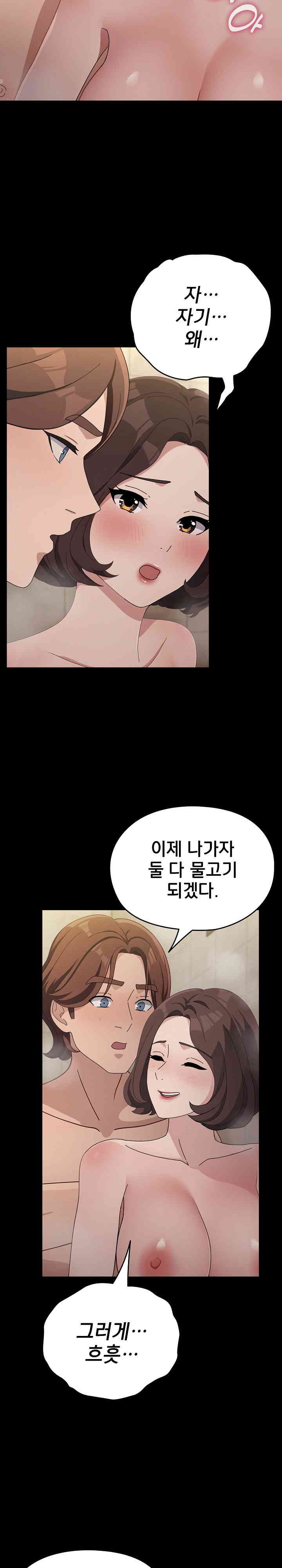 Ugh! My Husband Raw - Chapter 77 [photo 19] - MangaPorn