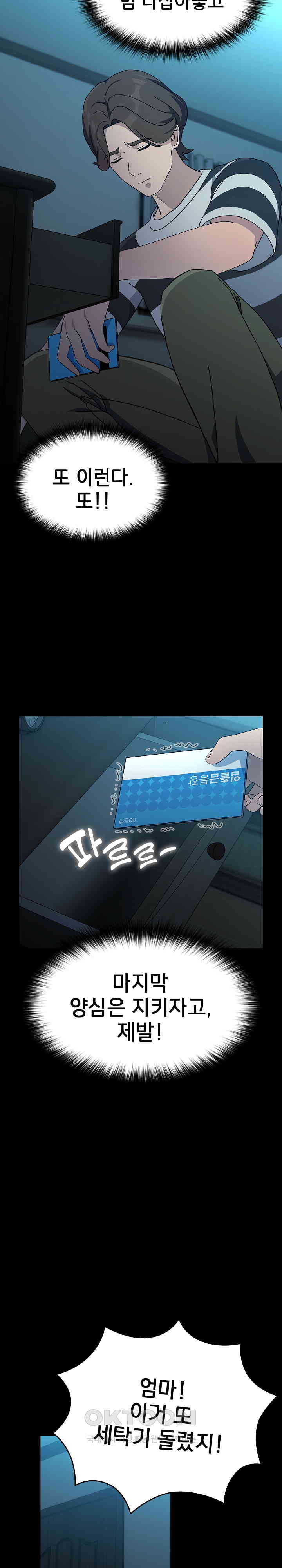 Ugh! My Husband Raw - Chapter 77 [photo 26] - MangaPorn