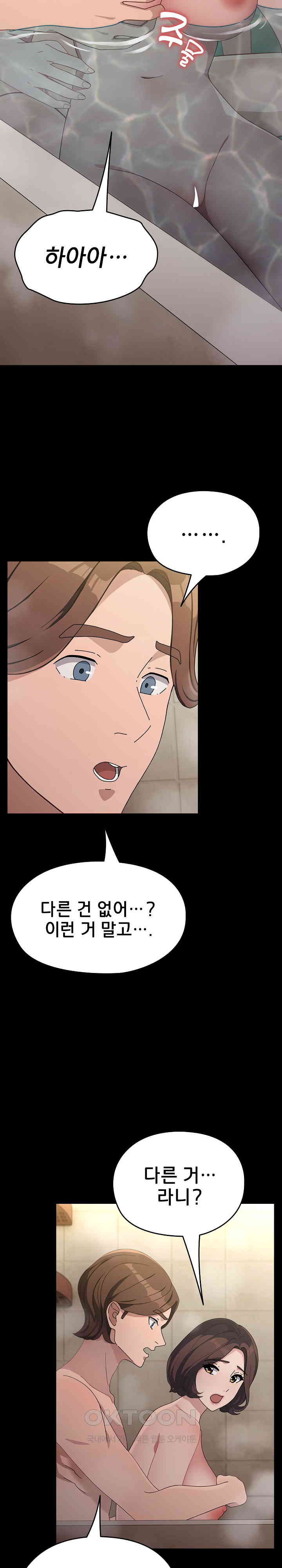 Ugh! My Husband Raw - Chapter 77 [photo 5] - MangaPorn