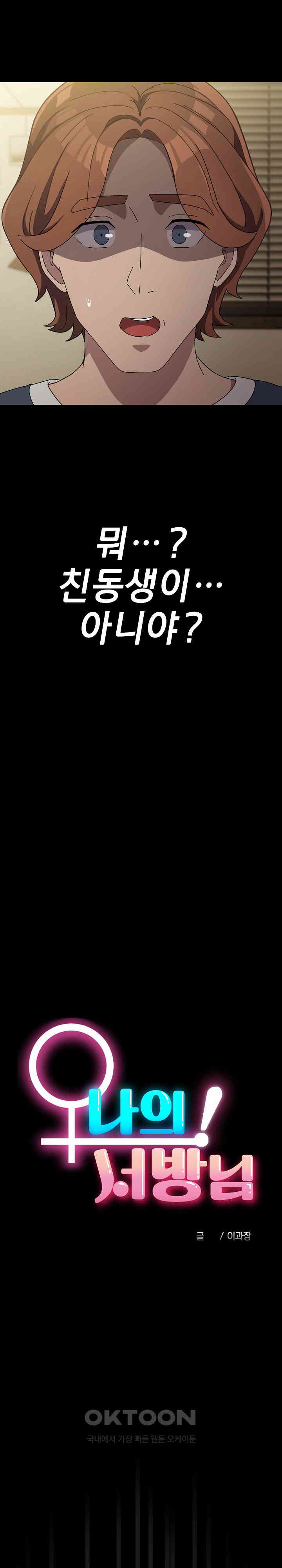 Ugh! My Husband Raw - Chapter 78 [photo 16] - MangaPorn