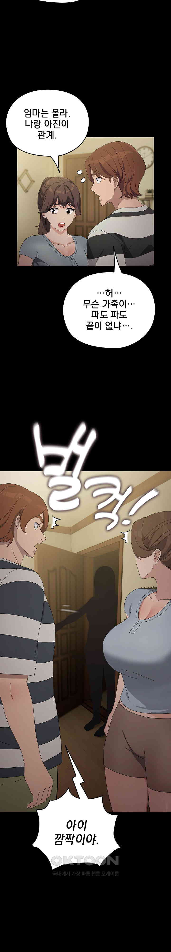 Ugh! My Husband Raw - Chapter 78 [photo 32] - MangaPorn