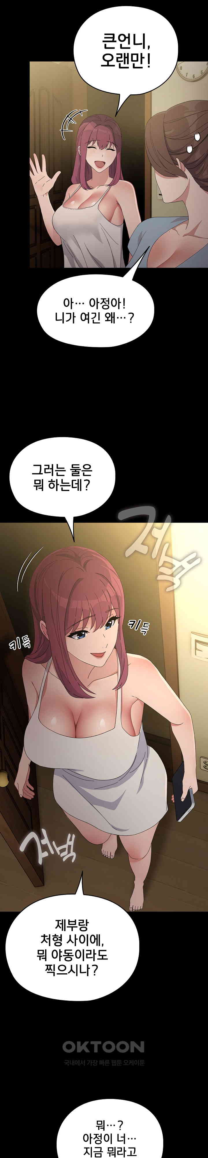 Ugh! My Husband Raw - Chapter 78 [photo 33] - MangaPorn