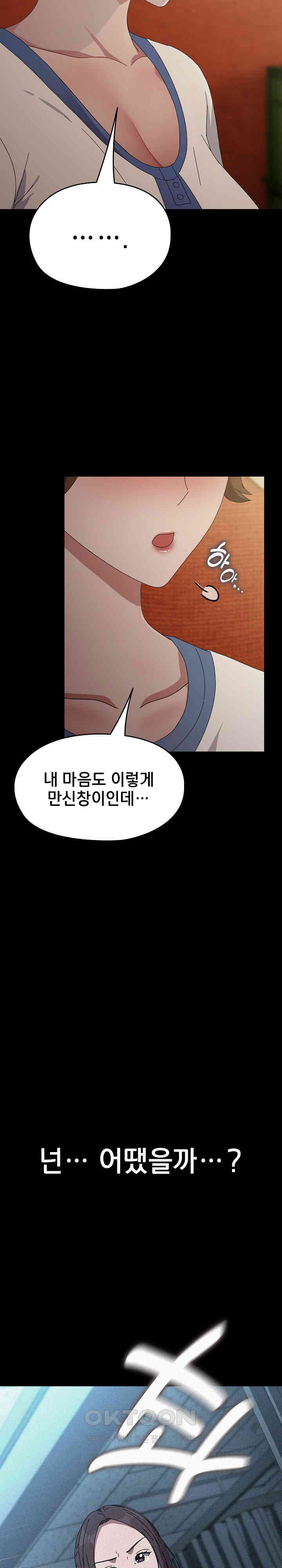 Ugh! My Husband Raw - Chapter 79 [photo 17] - MangaPorn