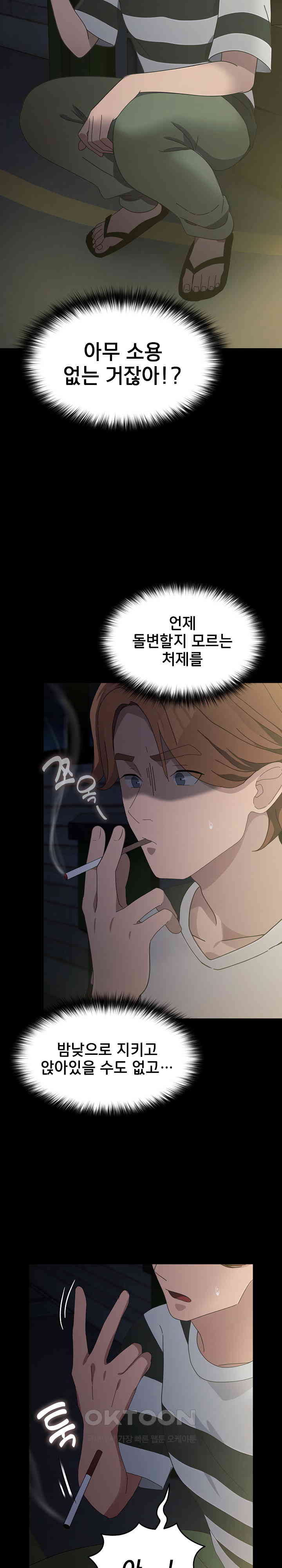 Ugh! My Husband Raw - Chapter 79 [photo 22] - MangaPorn