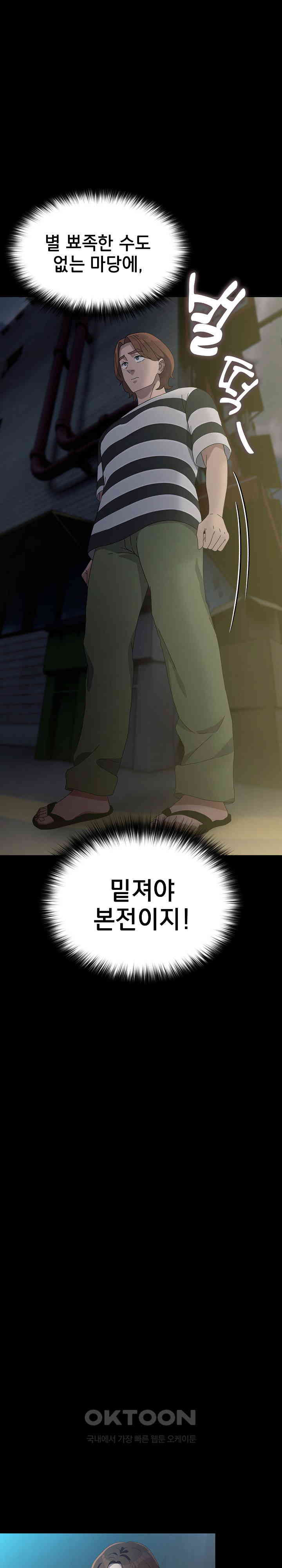 Ugh! My Husband Raw - Chapter 79 [photo 24] - MangaPorn