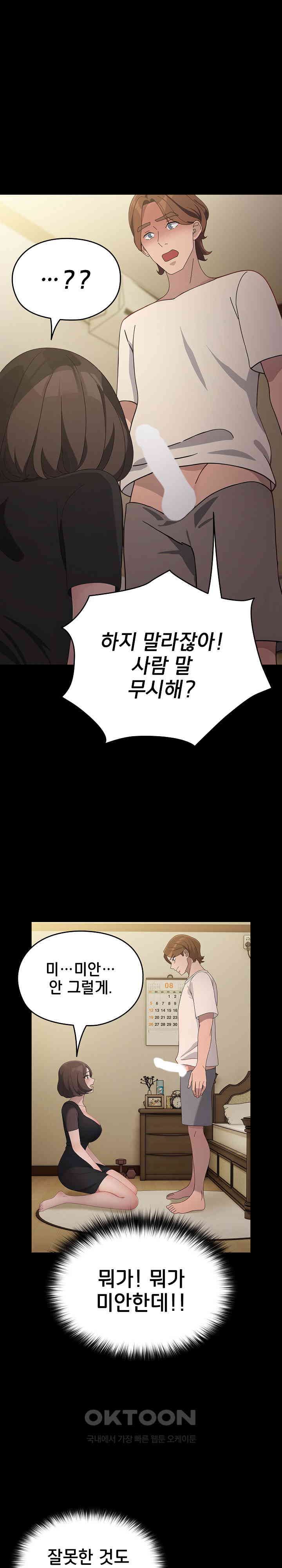 Ugh! My Husband Raw - Chapter 80 [photo 27] - MangaPorn